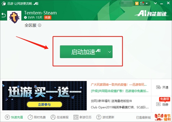 《temtem》組隊聯機掉線以及卡頓問題辦法,迅遊加速器一鍵加速