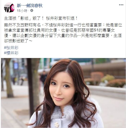 全被影迷给毁了!樱井彩忍痛封h级美胸背后原因曝光