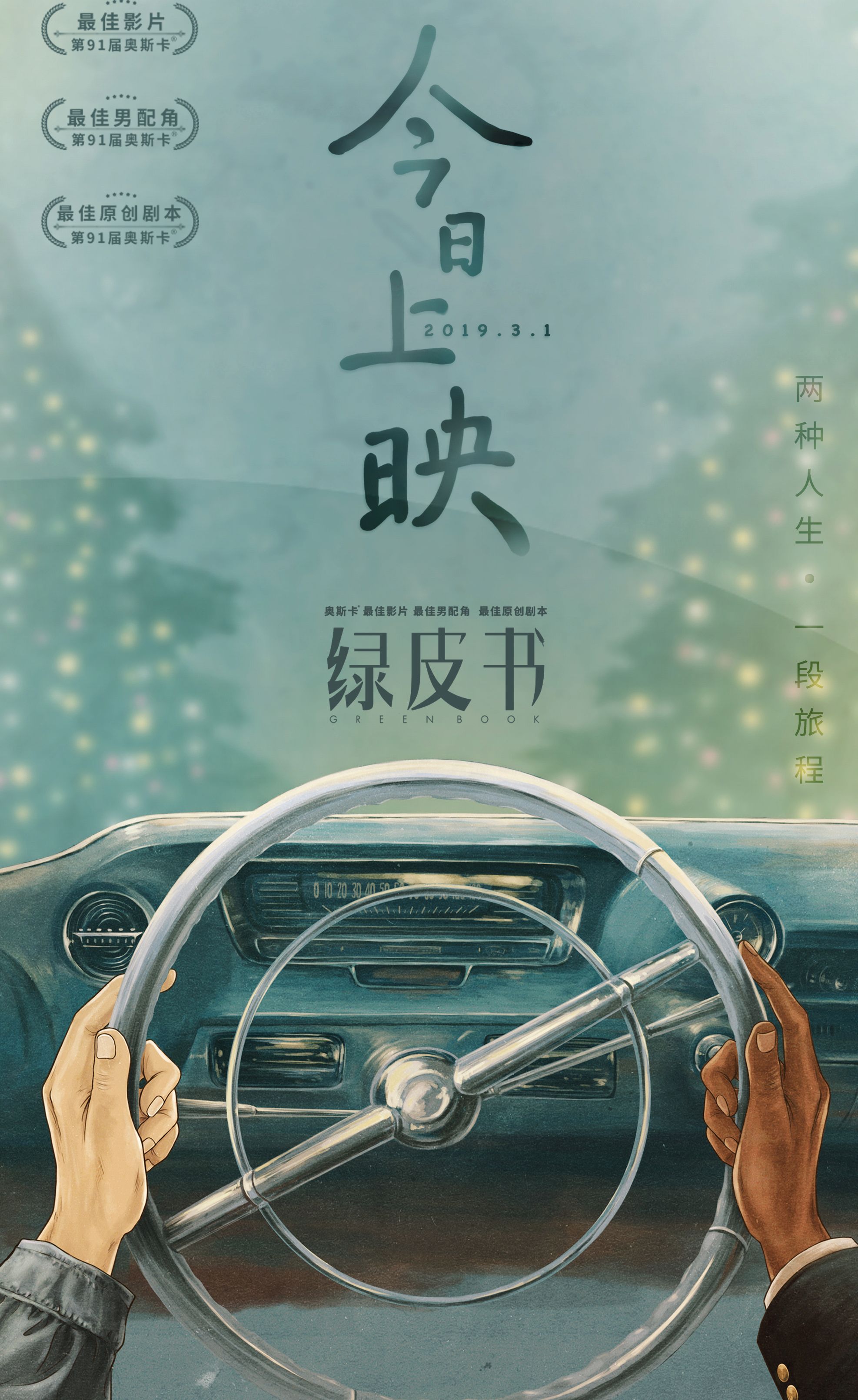 电影《绿皮书》,孤独者打开世界只需一把叫做炸鸡的钥匙