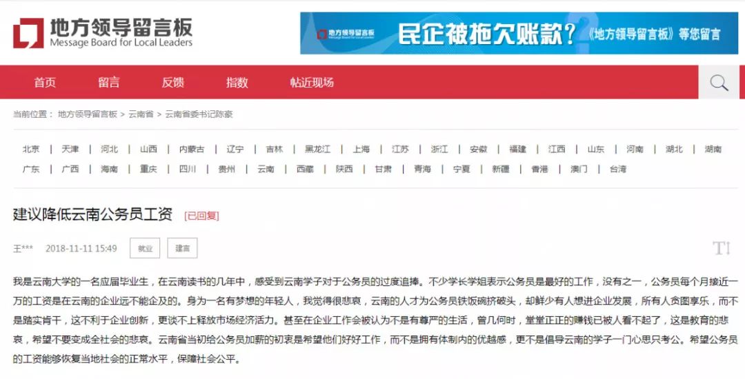 云南一大学生建议公务员降薪,官方这么回复