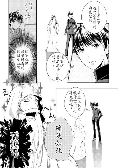 一不小心转生了第01话 下拉式 一不小心转生了 大树漫画