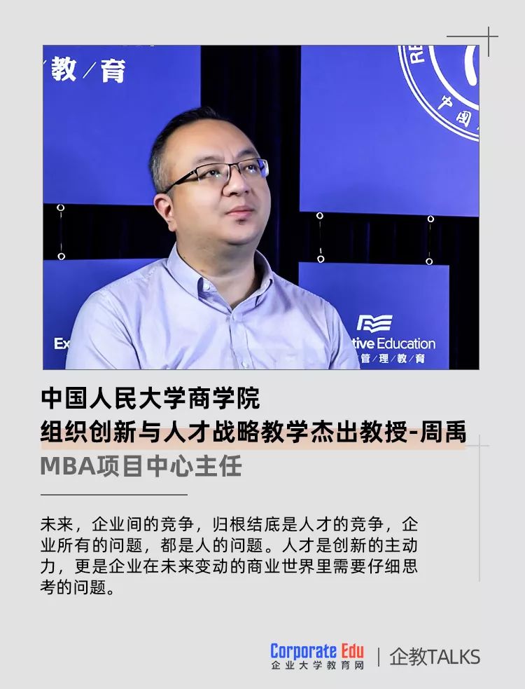 人大商学院周禹:大变局时代,内在的资源和能力是企业最好的护城河