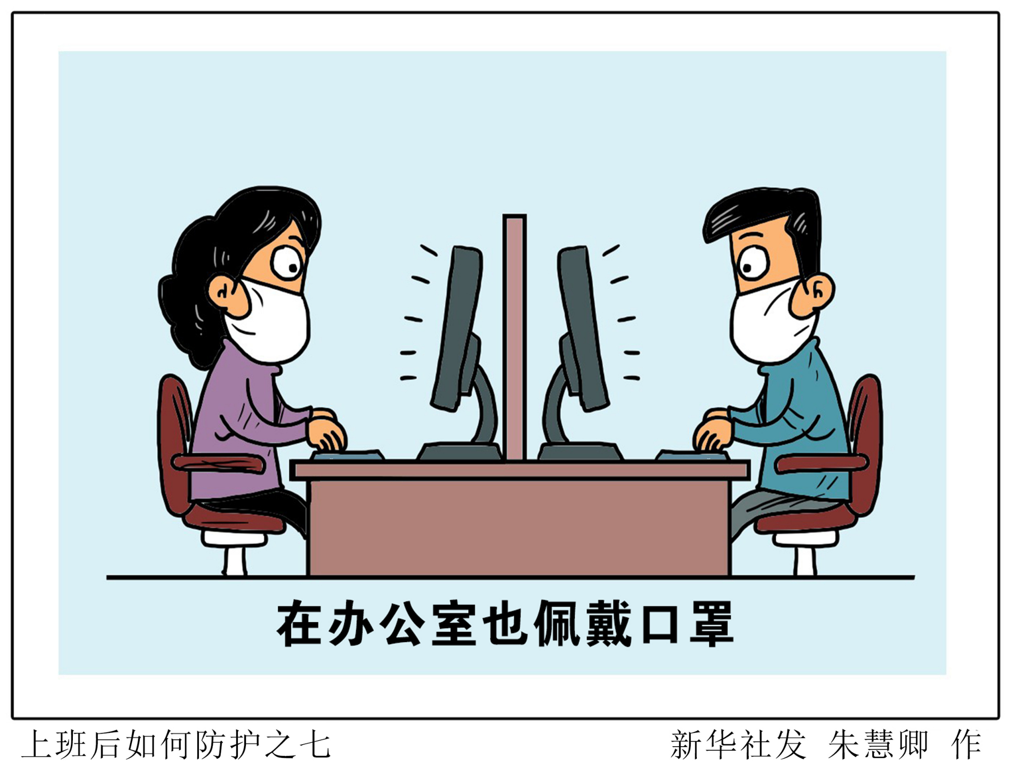 疫情主题漫画图片