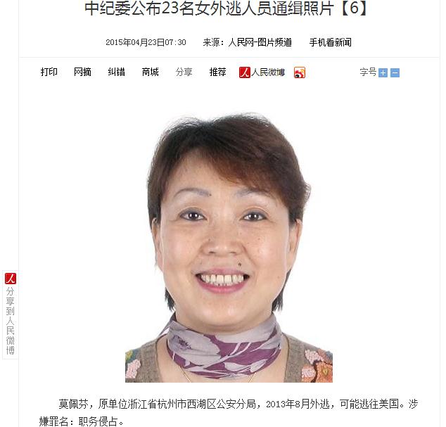 "百名红通人员"莫佩芬投案 其丈夫系杭州落马原副秘书长