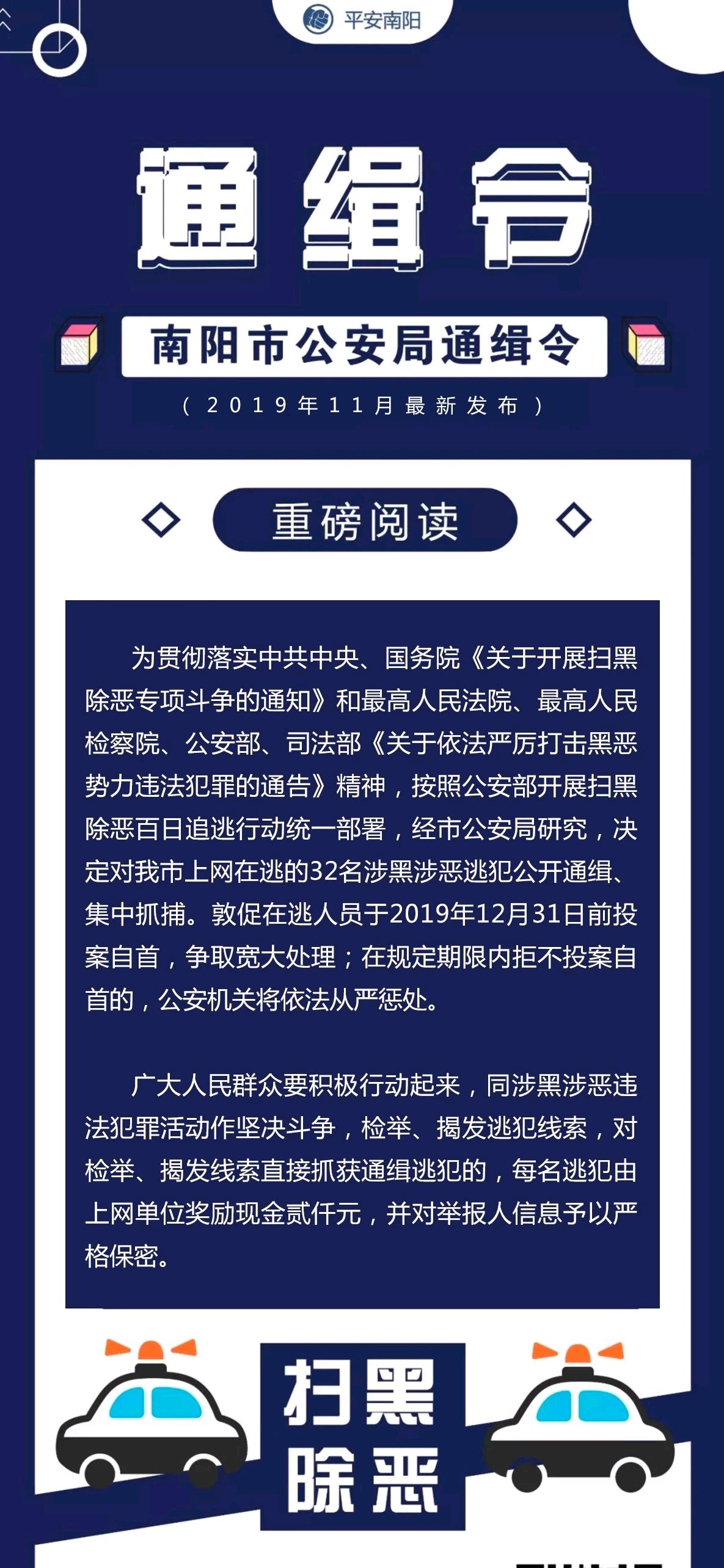 河南南阳通缉令名单图片