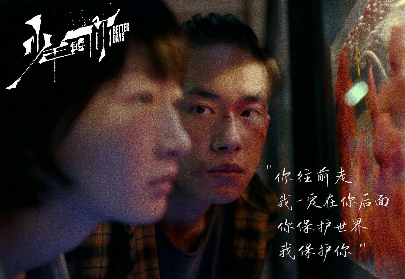 《少年的你》必须得三刷细细品味,只是一排小雏菊就有五个细节