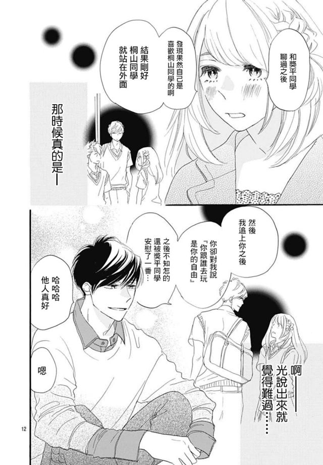 绝妙男友第18话 下拉式 绝妙男友 大树漫画