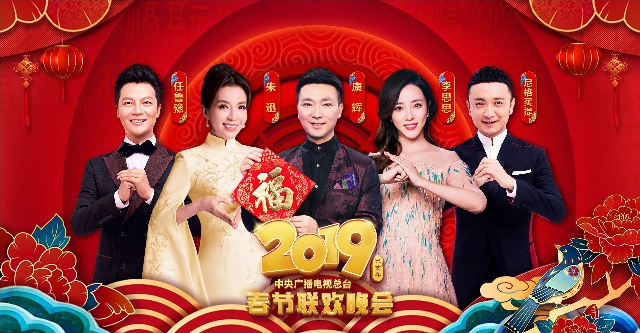 2019年央视春晚节目单官宣,演员阵容悉数公开,相声小品只有8个