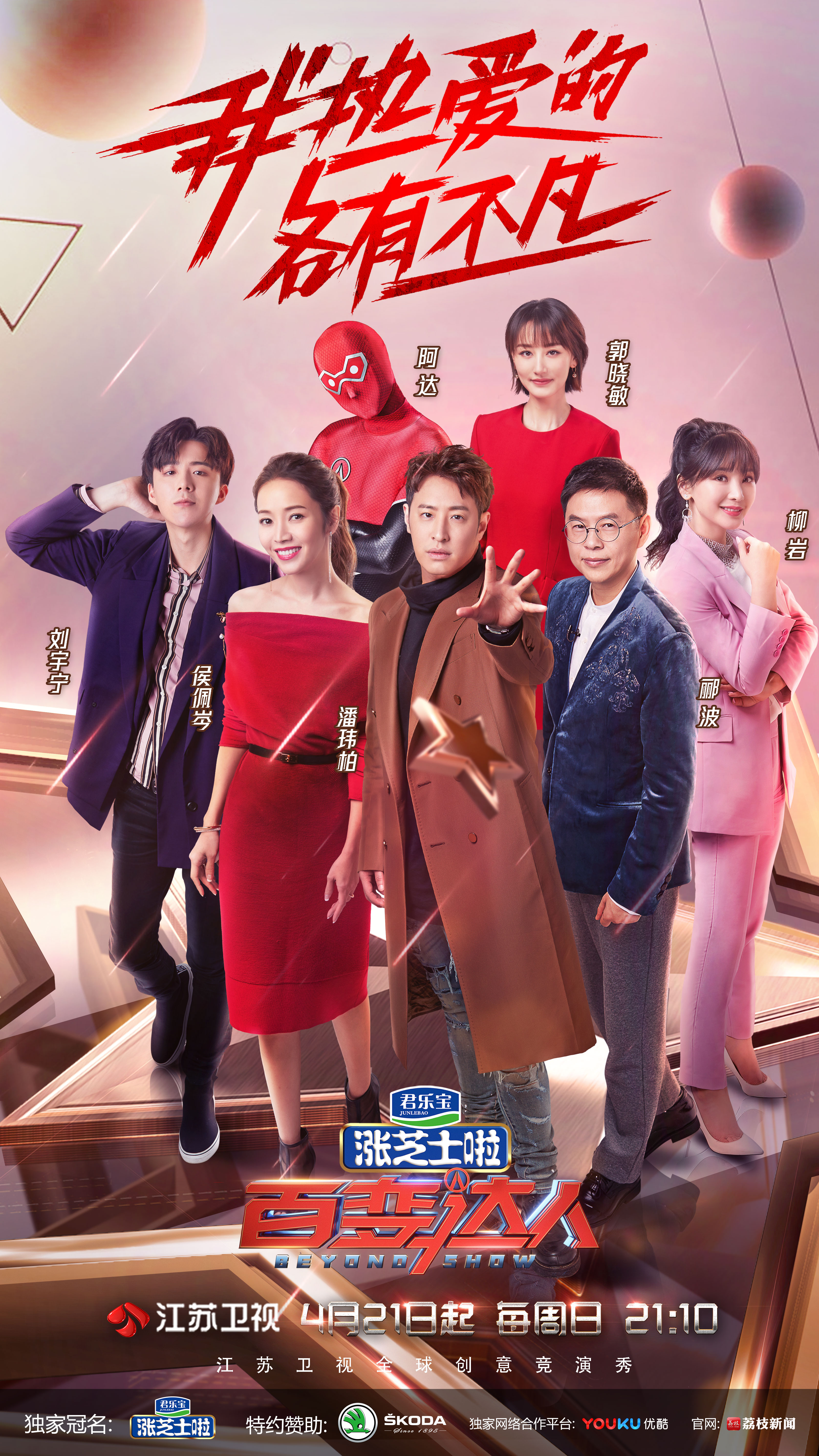 《百变达人》——国内顶级制作团队"全力的游戏"!