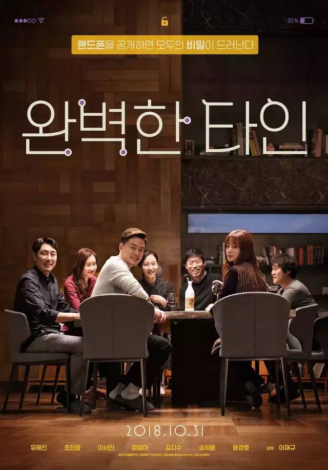 《完美陌生人》被韩国翻拍,又一场精彩绝伦的新戏