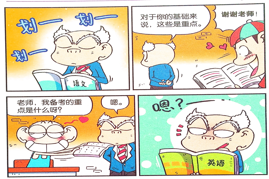 阿呆漫画:呆头"认真听讲"画错重点?和平使者真奇葩