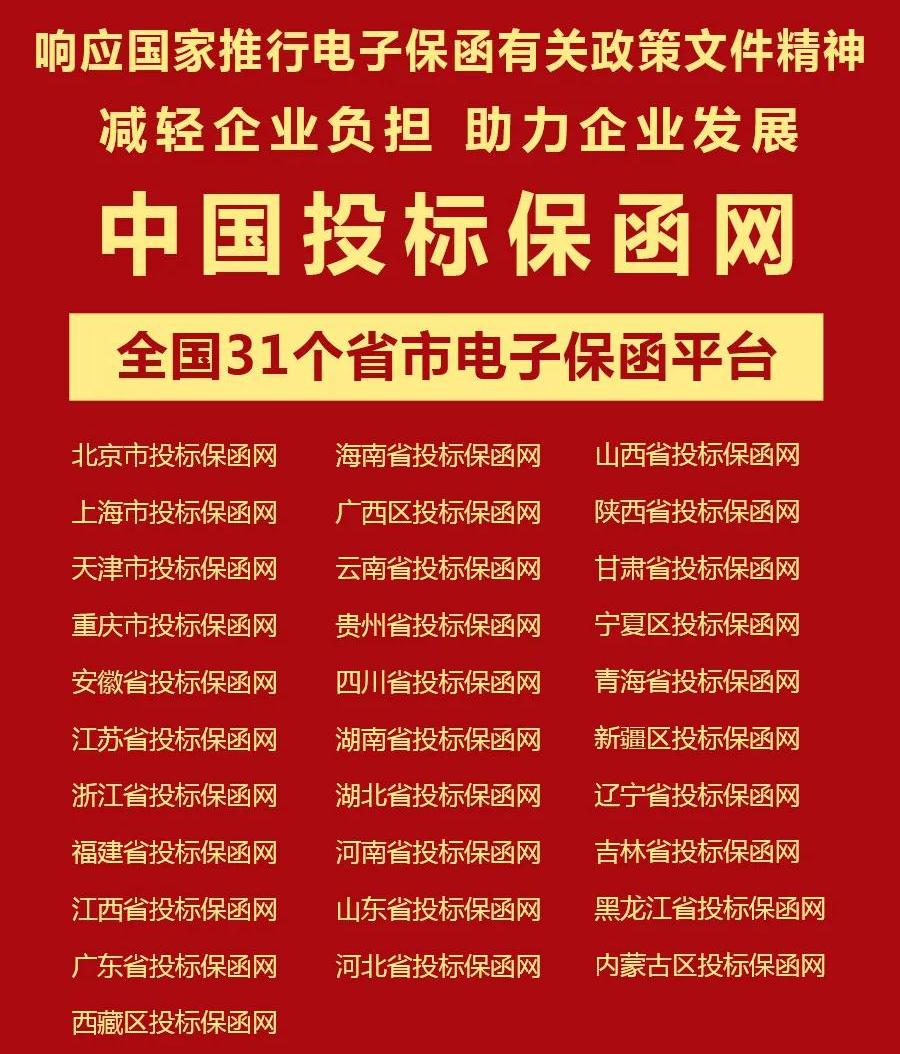 嘉兴市首单投标保证保险电子保函成功落地
