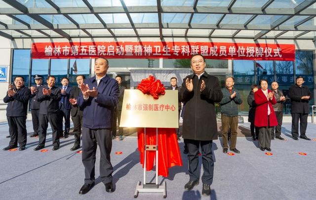 榆林市第五医院启动开诊