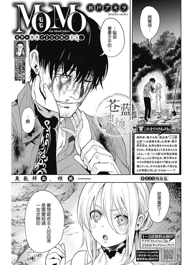 Momo The Blood Taker第35话 下拉式 Momo The Blood Taker 大树漫画