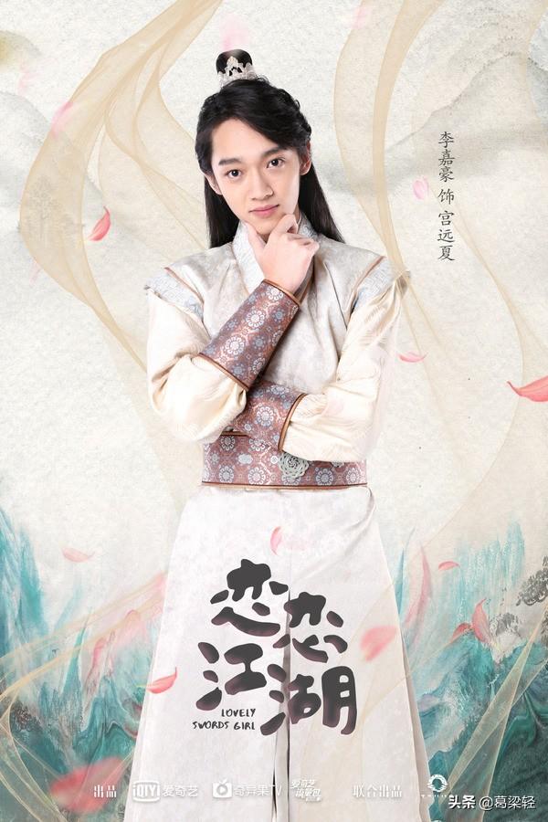 中国内地男演员:李嘉豪