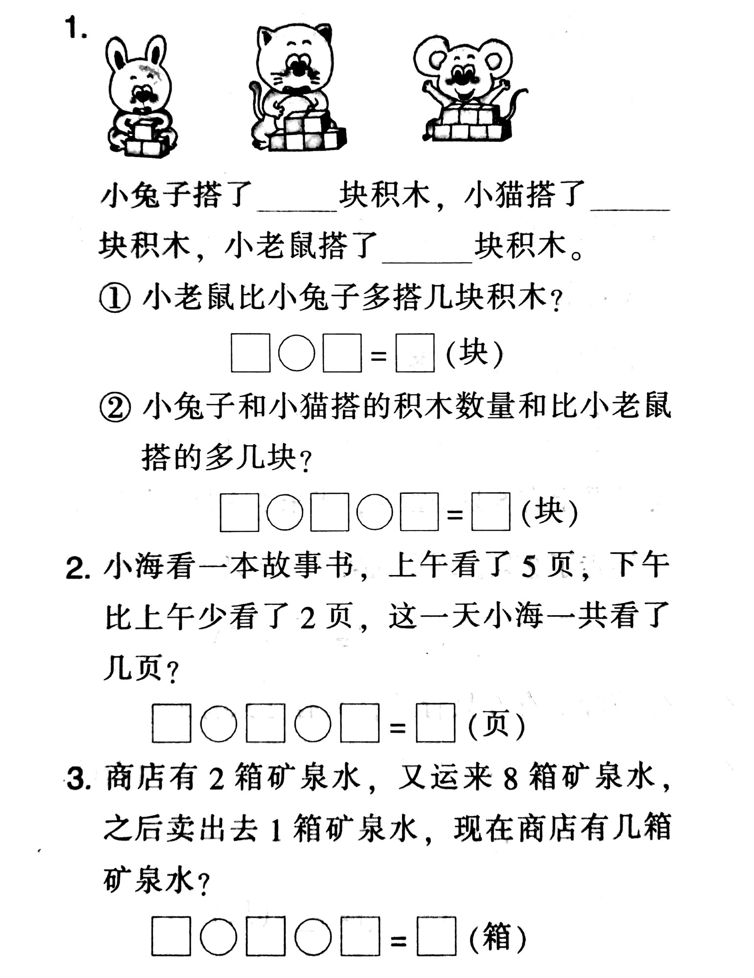 一年级数学上册,期末专项复习,连加连减应用题