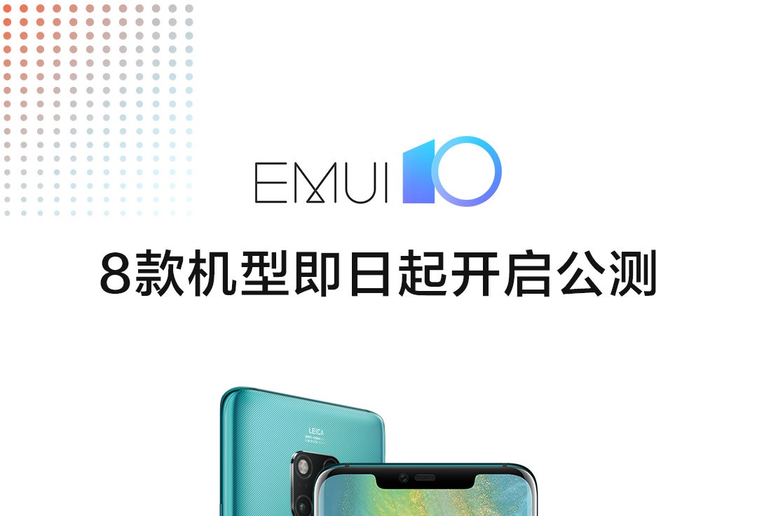 华为emui10安装包图片