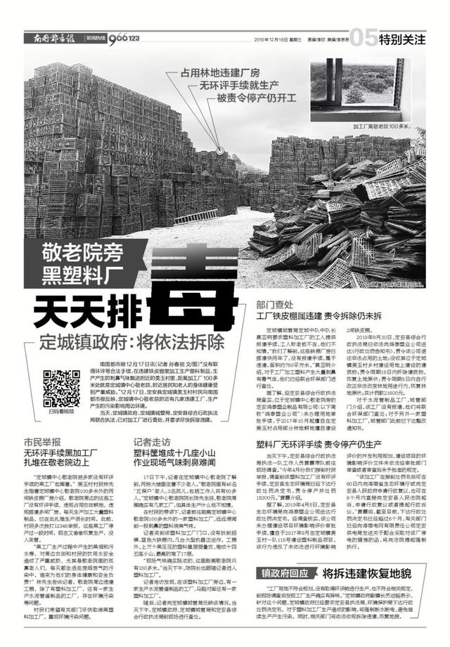 我们的报道引关注,定安将拆除敬老院旁违建工厂