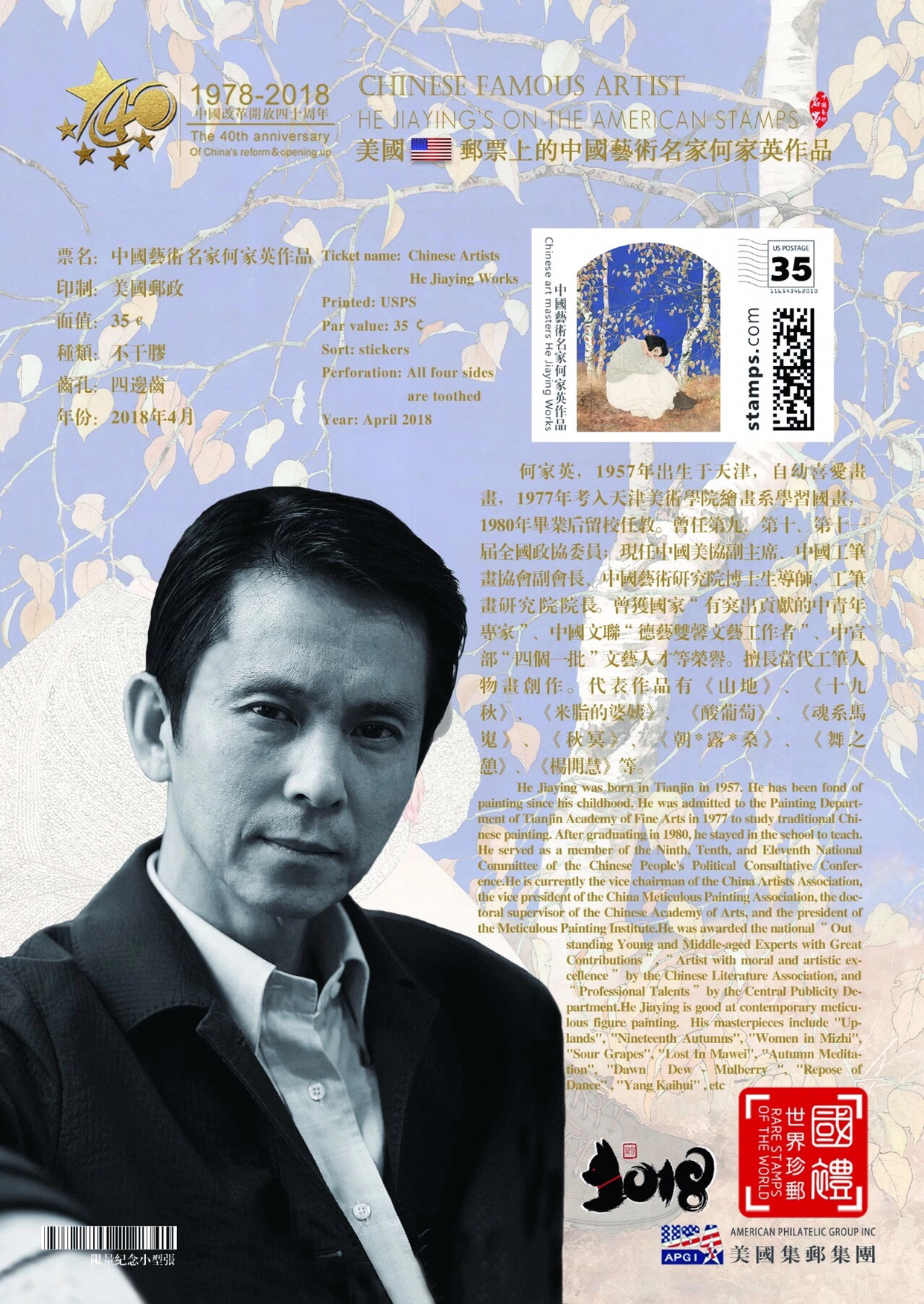 重磅!鄱阳画家施嘉乐入选世界邮票上的中国艺术名家