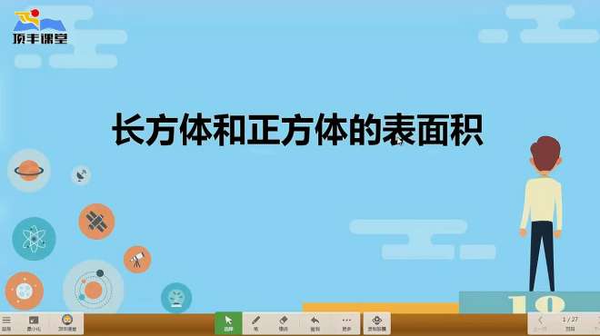 [图]「每日温习」人教版五年级下册《长方体和正方体的表面积》