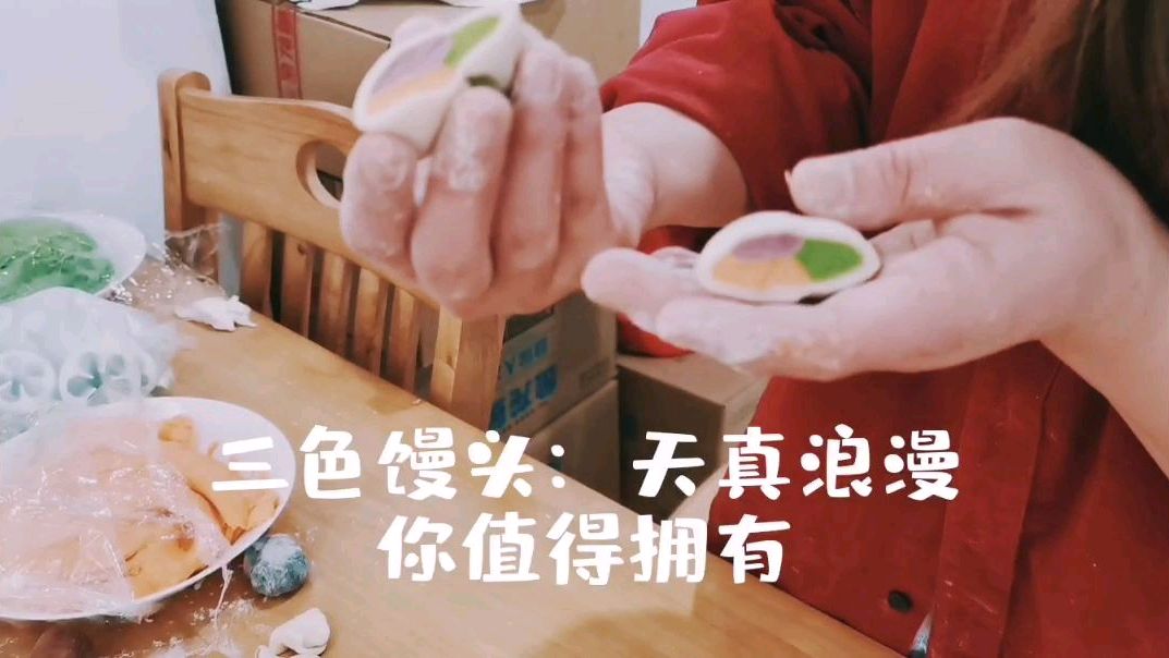 天真浪漫的三色馒头20秒学会步骤分解