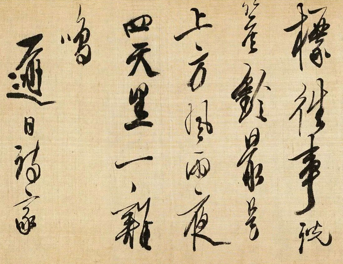 苍凉沉郁,一气呵成:明末龚贤行草《自作词十四首》书法欣赏