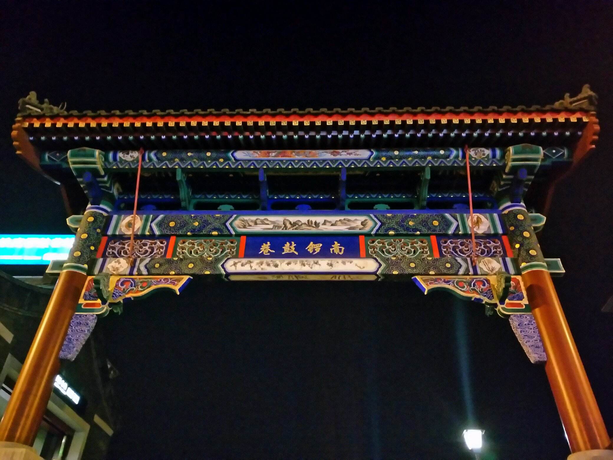 南锣鼓巷 号称北京本地人从来不去的地方