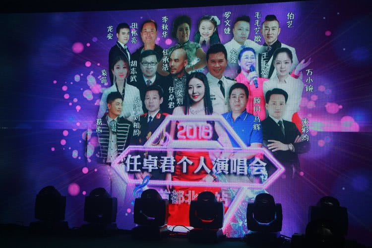 2018任卓君个人演唱会在北京成功举行