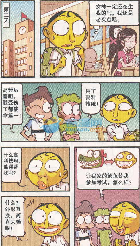 星太奇:被外形互换变成奋豆的鳄鱼大宝竟然考了68分!