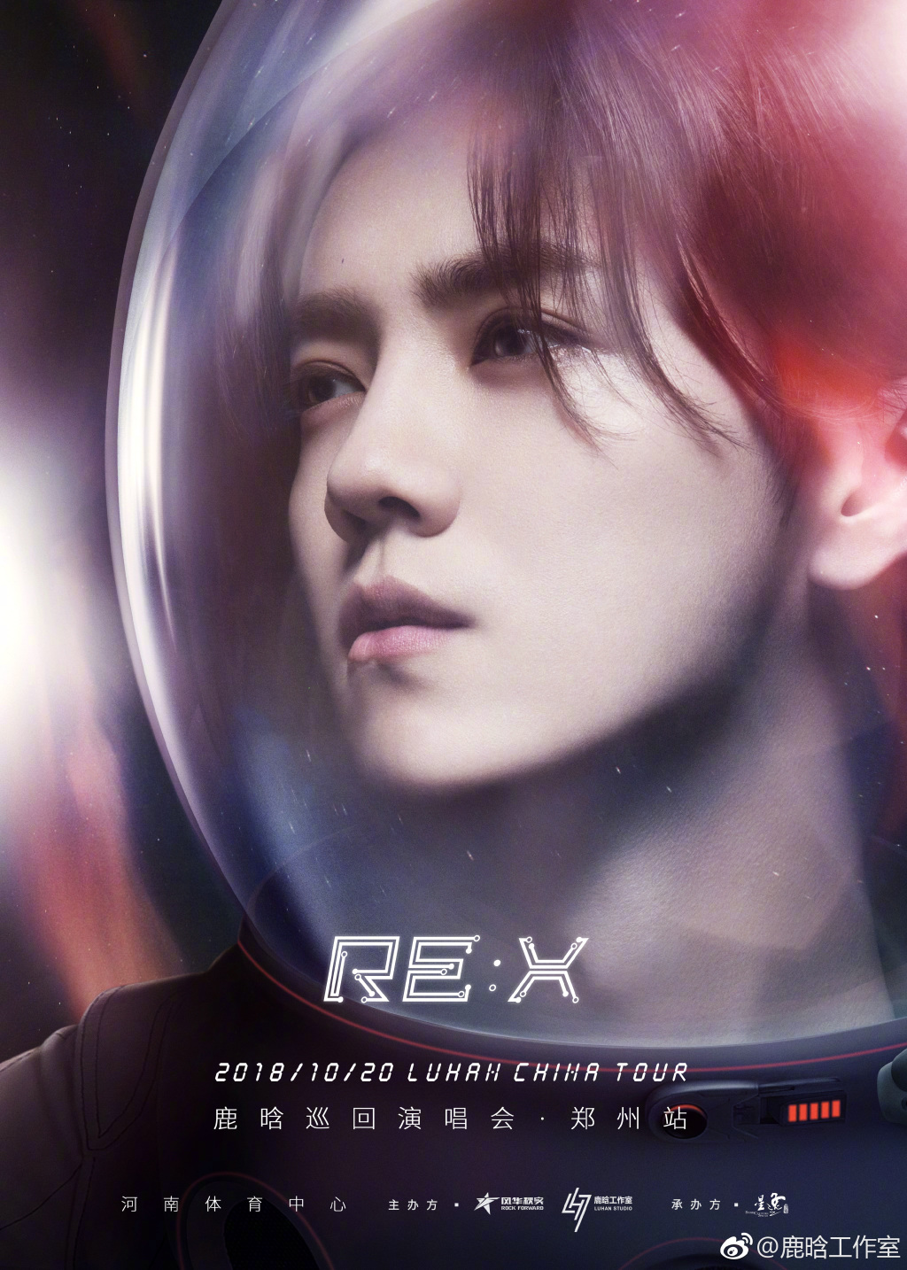 鹿晗二巡郑州站海报解锁 宇航员形象面朝太空