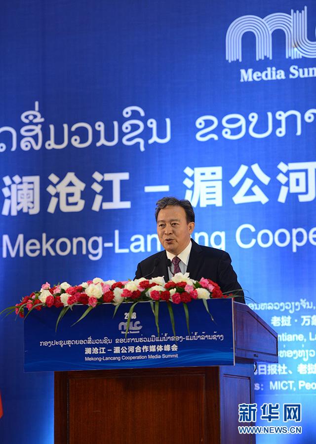 周宗敏出席2018澜湄合作媒体峰会