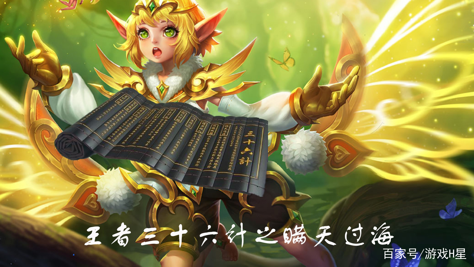 王者荣耀:王者三十六计之瞒天过海,居家偷龙必备良计,靠脑子赢 王者荣耀:王者三十六计之瞒天过海,居家偷龙必备良计,靠脑子赢
