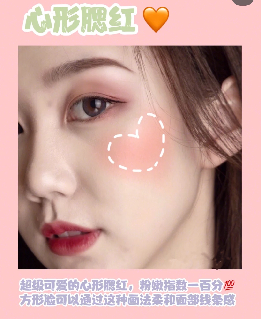 不同脸型的腮红画法