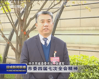 芮城县委书记张建军谈市委四届七次全会感受