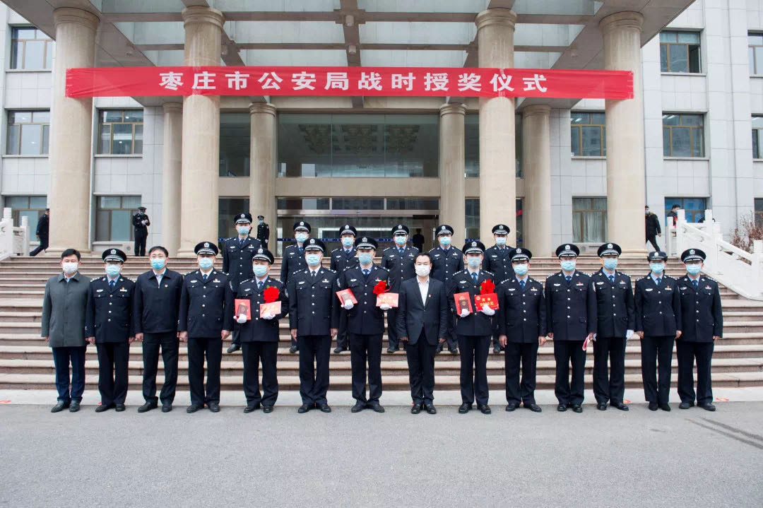 枣庄市公安局举行战时授奖仪式