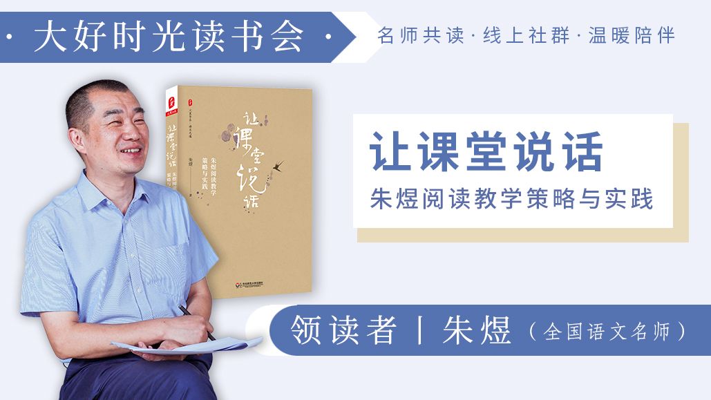 老师多花点力气在这件事上,让语文课堂更高效 | 名师领读