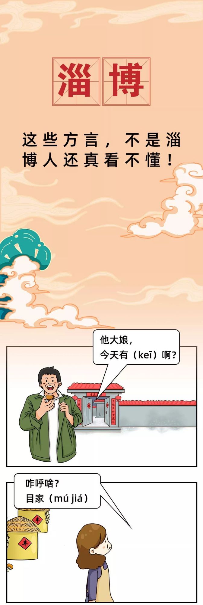 淄博"方言十级"考试逆天了!外地人都懵了!