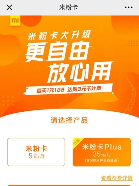 小米米粉卡:2019年央视影音app继续免流