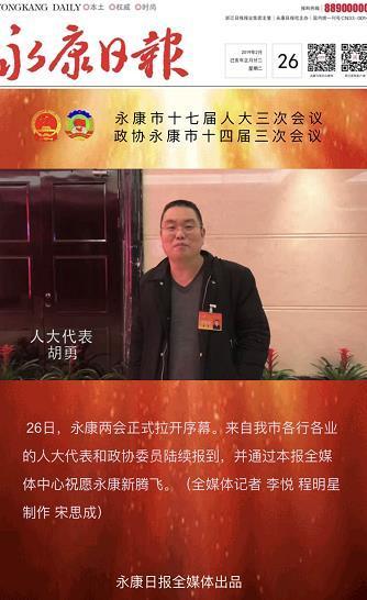 h5丨代表委员齐祝永康新腾飞