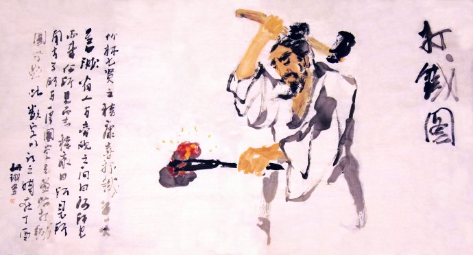 爱打铁的高富帅你惹不起,半个月不洗澡就问你服不服?