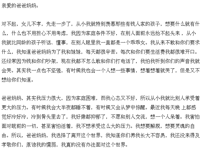 云南20岁失踪少女死在一公园里 曾写下长篇遗书 家长曾接催债电话