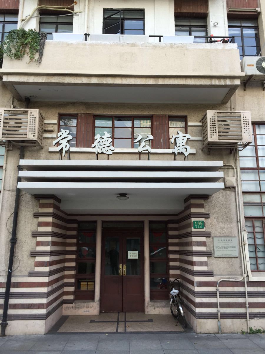 张爱玲在上海的故居,这里被她自己称作"最合理想的逃世地方"