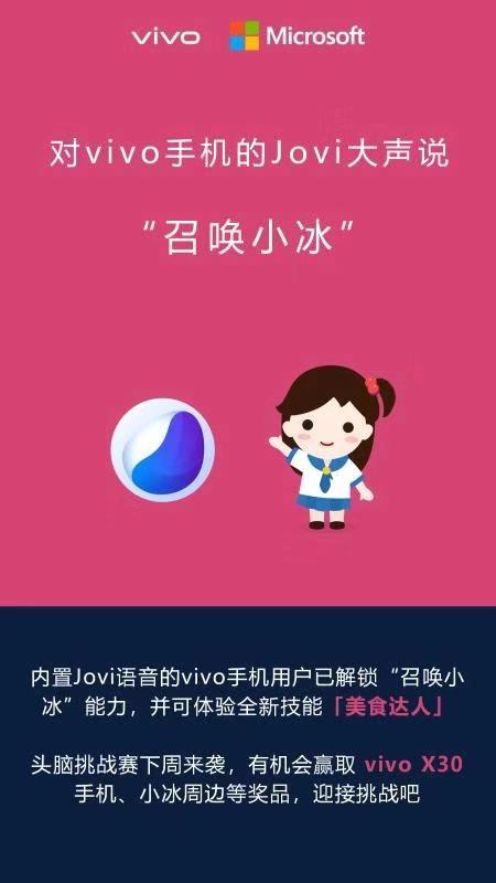 vivo解锁"召唤小冰"能力,微软小冰与国产手机top5实现全面合作