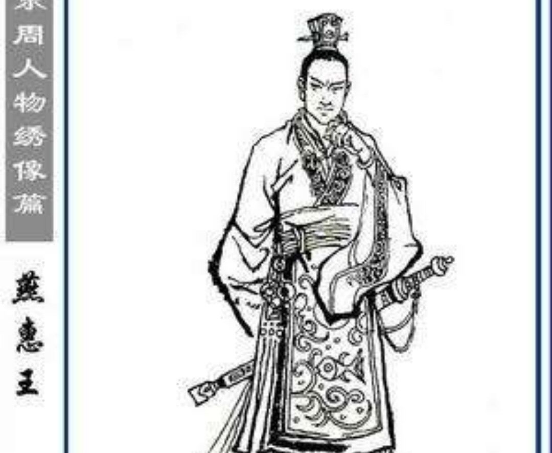 成也燕王,败也燕王的战国名将