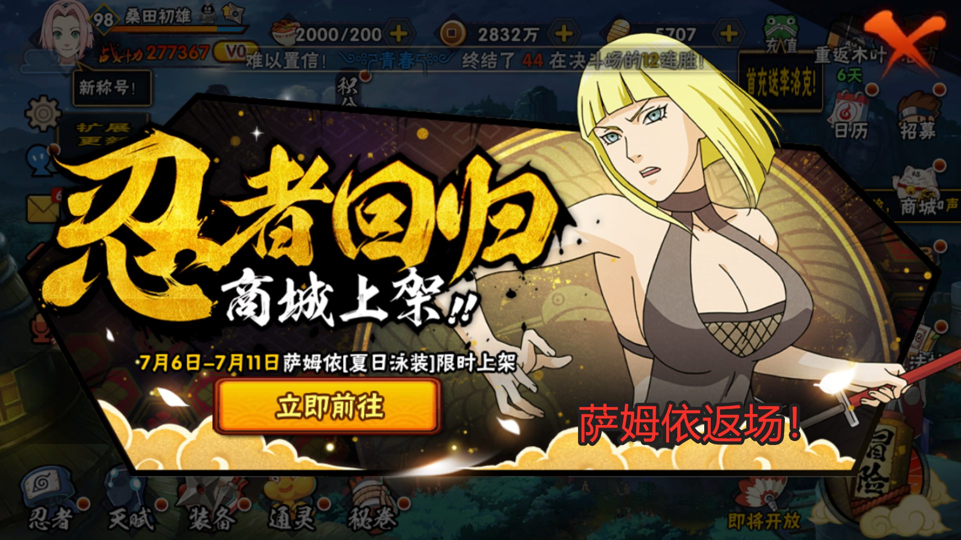 火影忍者手游:女忍大作战来了,节日阵容组合系列,你会选谁?