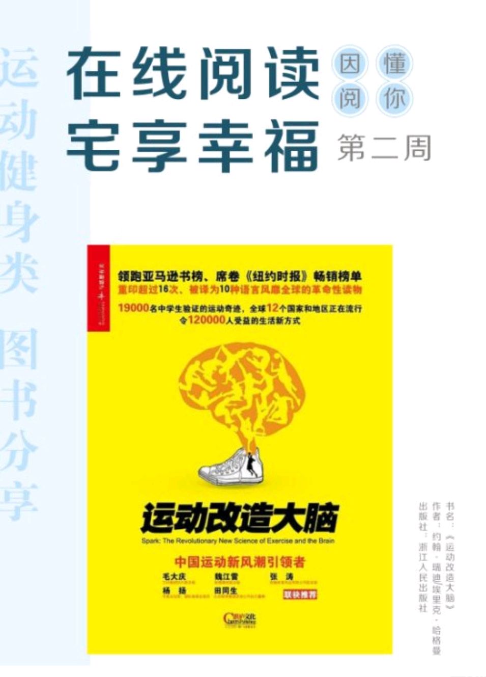 《运动改造大脑》:运动对焦虑,抑郁和专注力的效用