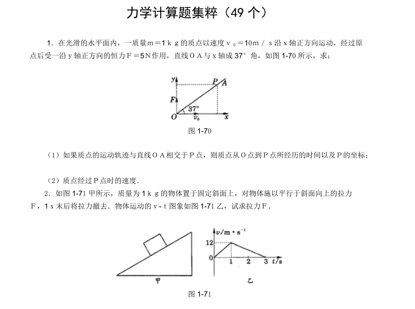 高考物理49个经典力学计算题总汇,含详细解析,高中生人手一份!