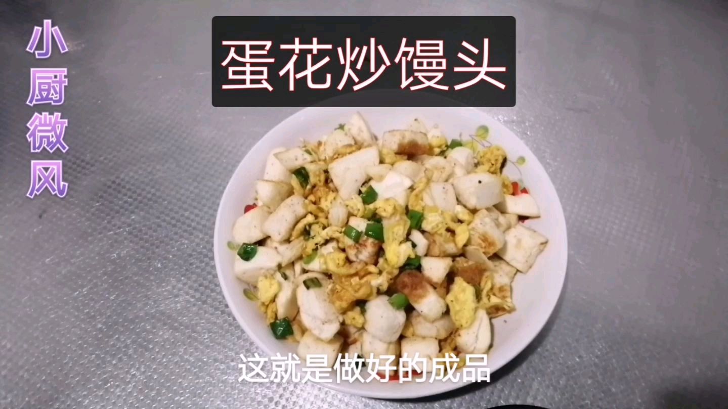 疫情期间卫生最重要,蛋花炒馒头工作餐便当首选,保你2分钟学会!