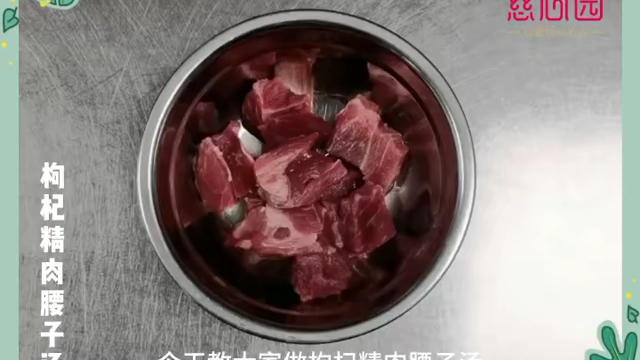 枸杞精肉猪腰子汤