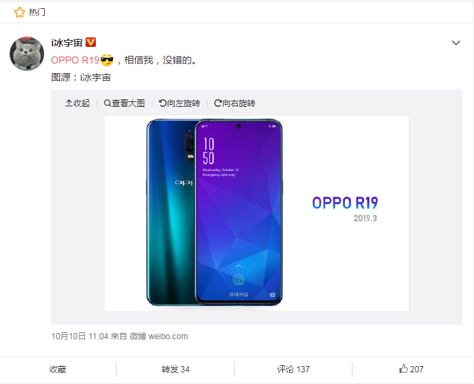 oppo r19曝光 前置屏下摄像头 明年3月上市